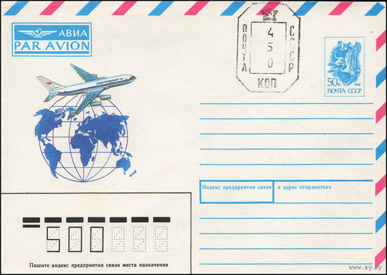 Художественный маркированный конверт СССР N 91-339(N) (25.12.1991) АВИА [Рисунок авиалайнера над земным шаром с очертанием материков]