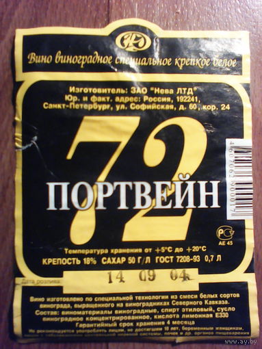 Этикетка от вина.2004 год.Санкт-Петербург