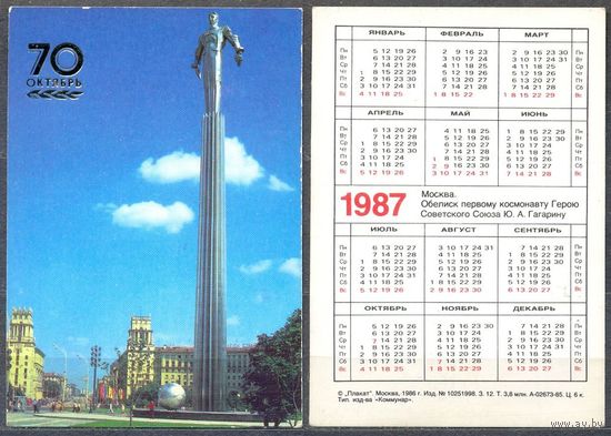 Календарь - обелиск Гагарину. 1987 г.