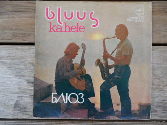 Миньон - Арво Пиллироог (тенор-саксофон) , Тийт Паулус (гитара) - Bluus Kahele - ЛЗГ - 1980 г.