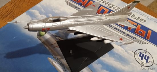 Легендарные самолеты 44 (модель Су-7 + журнал)
