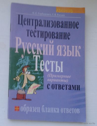 Русский язык Сборник тестов