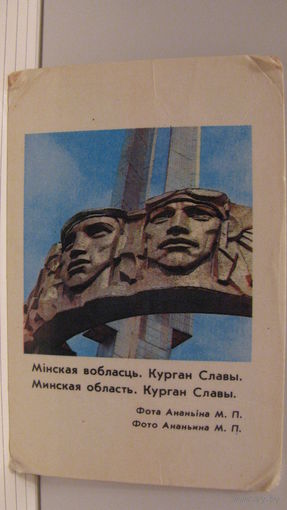 Карманный календарик. Курган Славы. 1985 год