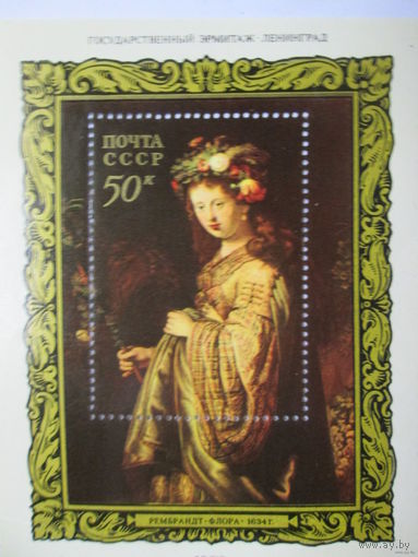 Рембрант "Флора" СССР 1973 г.