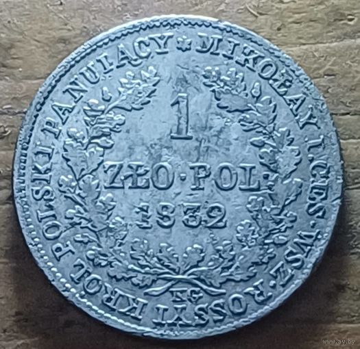 1злот 1832год