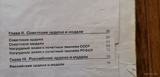 Каталог Советский знаки перепечатка из аверсов