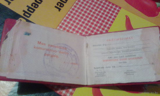 Удостоверение Ударник коммунистического труда 1975