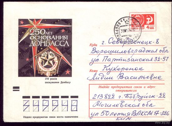 1971 год 250 лет Донбассу