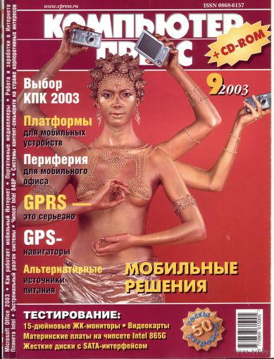 Компьютер Пресс#9-2003