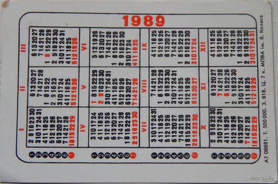 Календарь 1989 год