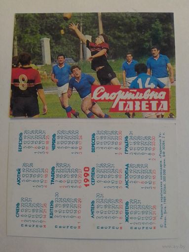 Карманный календарик. Спортивная газета . 1990 год
