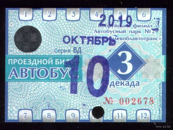 Проездной билет Бобруйск Автобус Октябрь 3 декада 2019