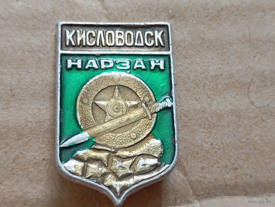 Значок Кисловодск