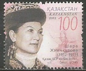 Казахстан. 100 лет со дня рождения Ж.Жиенуловой. Танцовщица. 2012г. Mi#755.