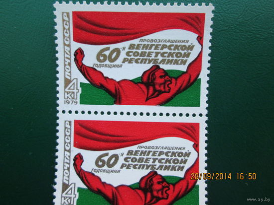 60 лет Венгерской советской республике 2 марки 1979