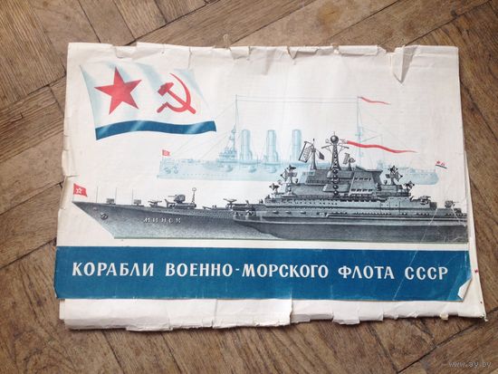 Набор плакатов ВМФ СССР