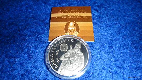 Серебро. Давыд Гарадзенскі ("Давид Гродненский").  20 рублей , 2008 год .
