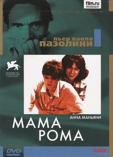 Мама Рома / Mamma Roma (Пьер Паоло Пазолини / Pier Paolo Pasolini)  DVD5
