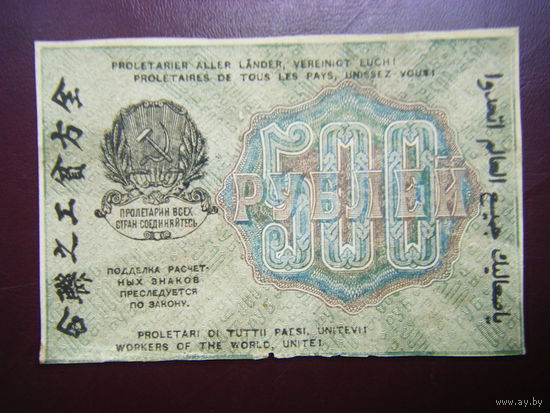 500 рублей 1919 г. Достойное состояние.