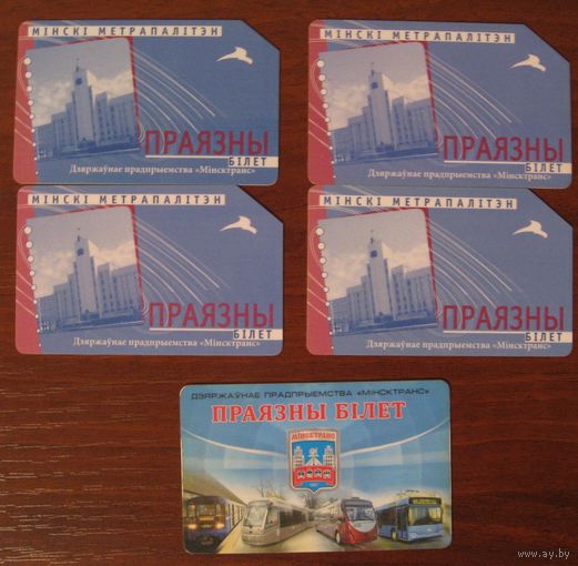 5 проездных билетов Минск "Метро" (все разные)