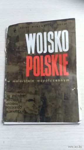 Открытки Войско Польское WOISKO POLSKIE
