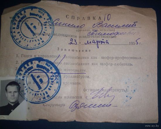 Медсправка на право управления мотоциклом,1955г.