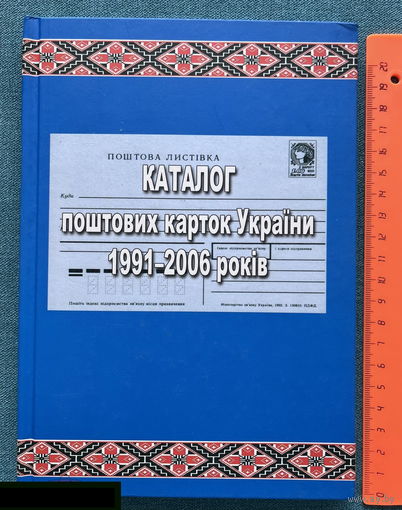 Каталог Мир марок России, СНГ, Прибалтики. 1992- 2001. Москва 2002. 224 с