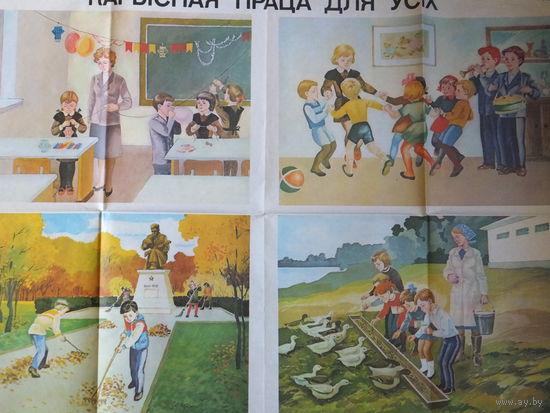 Плакат детский 1990 г размер 70х90 см