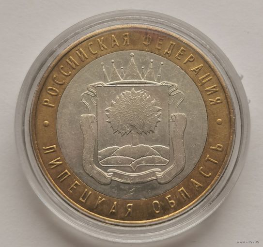 202. 10 рублей 2007 г. Липецкая область