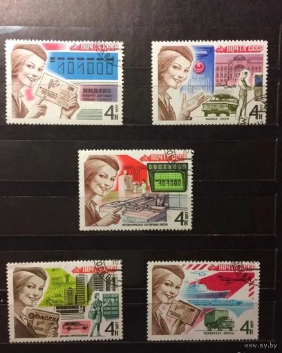 Марки СССР 1977года. Почтовая связь. Полная серия из 5 марок. Гашеные. 4775-4779.
