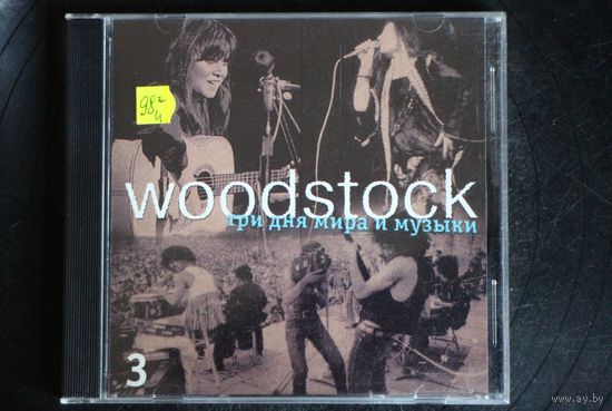 WOODSTOCK Три дня мира и музыки - 3 (2001, CD)