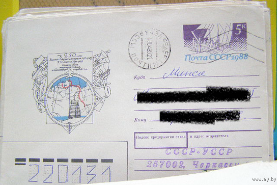 ХМК с ОМ СССР 1991 почта