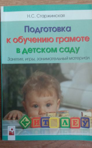 Подготовка к обучению грамоте в детском саду