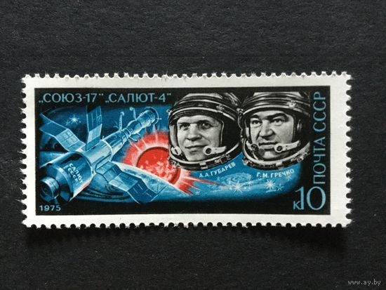 Союз-17. СССР, 1975, марка