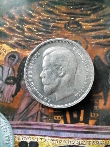 50 копеек 1912 г. серебро. хороший