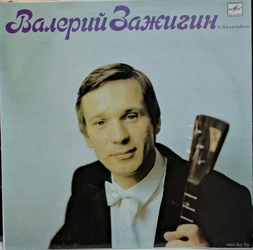 Валерий Зажигин - балалайка