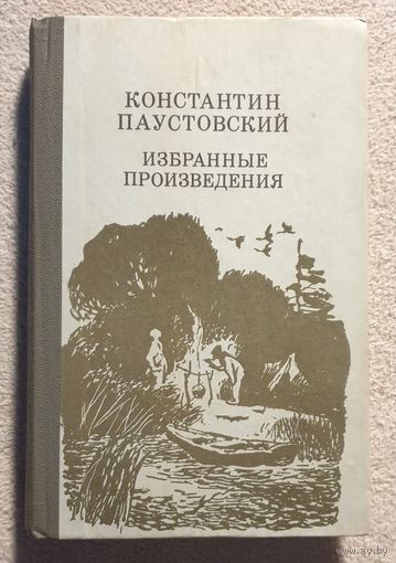 Избранные произведения | Паустовский Константин Георгиевич | Художник Евдокименко