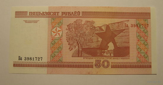50 рублей 2000 г. Серия Ба, UNC.