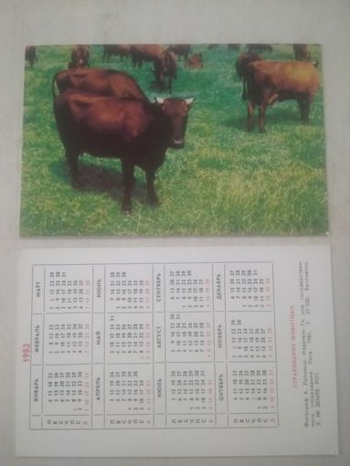 Карманный календарик.1982 год.Страхование