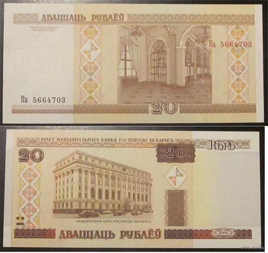 20 рублей 2000 серия Па UNC