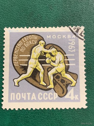 СССР 1963. Первенство Европы по боксу в Москве
