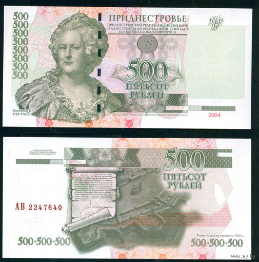 Приднестровье 500 рублей 2004 без ошибки UNC