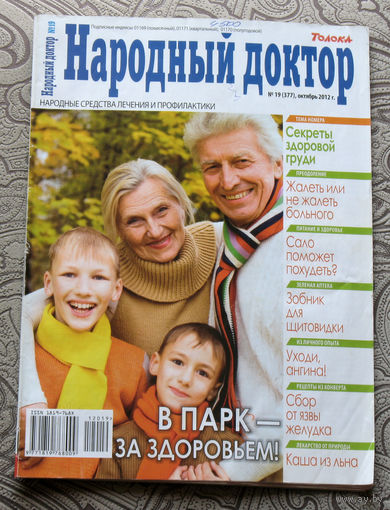 Журнал Народный доктор номер 19 2012