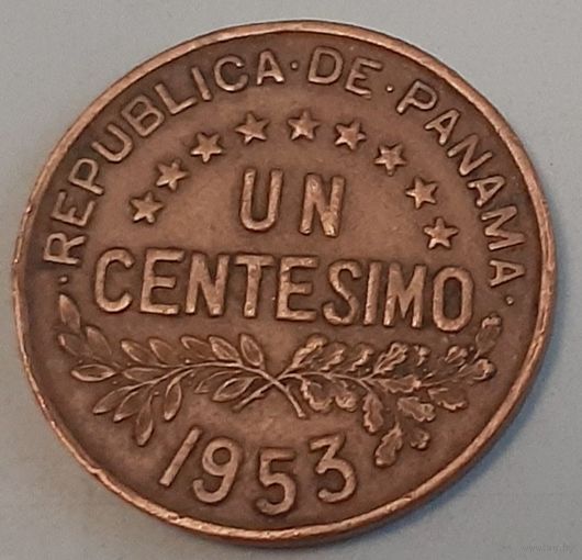 Панама 1 сентесимо, 1953 (9-11-20(в))