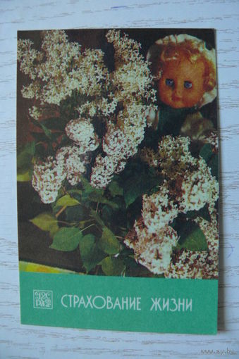 Календарик, 1987, Госстрах. Страхование жизни.