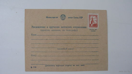 СССР Почта . Уведомление о вручении     ( чистое )
