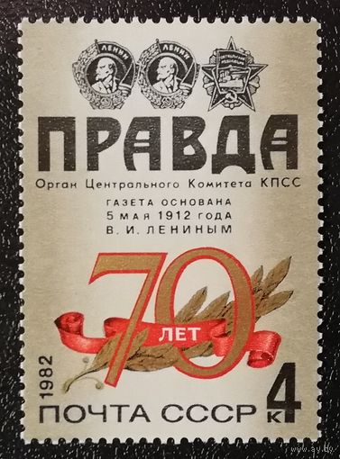Газета "Правда" (СССР 1982) чист