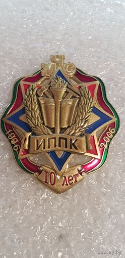 10 лет ИППК МЧС Беларусь 1996-2006