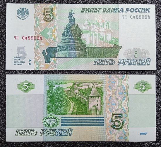 5 рублей Россия вып. 2022 г. UNC (обр. 1997) серия чч