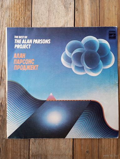 The Alan Parsons Project - The best of The Alan Parsons Project - АЗГ, 1983 г.